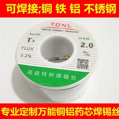 铜铝药芯焊锡丝工业万能铜铝铁不锈钢焊丝2.0mm万能家用低温焊条