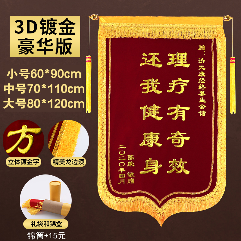 送物业锦旗定做订制感谢服务中心管家装修公司中介医生护士旗