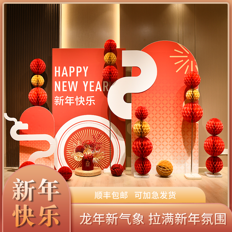 元旦新年装饰幼儿园公司kt板背景板气球场景摆件布置龙年美陈
