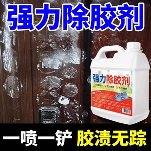 除胶剂家用万能去除汽车不伤漆强力开荒保洁去胶溶解清洁