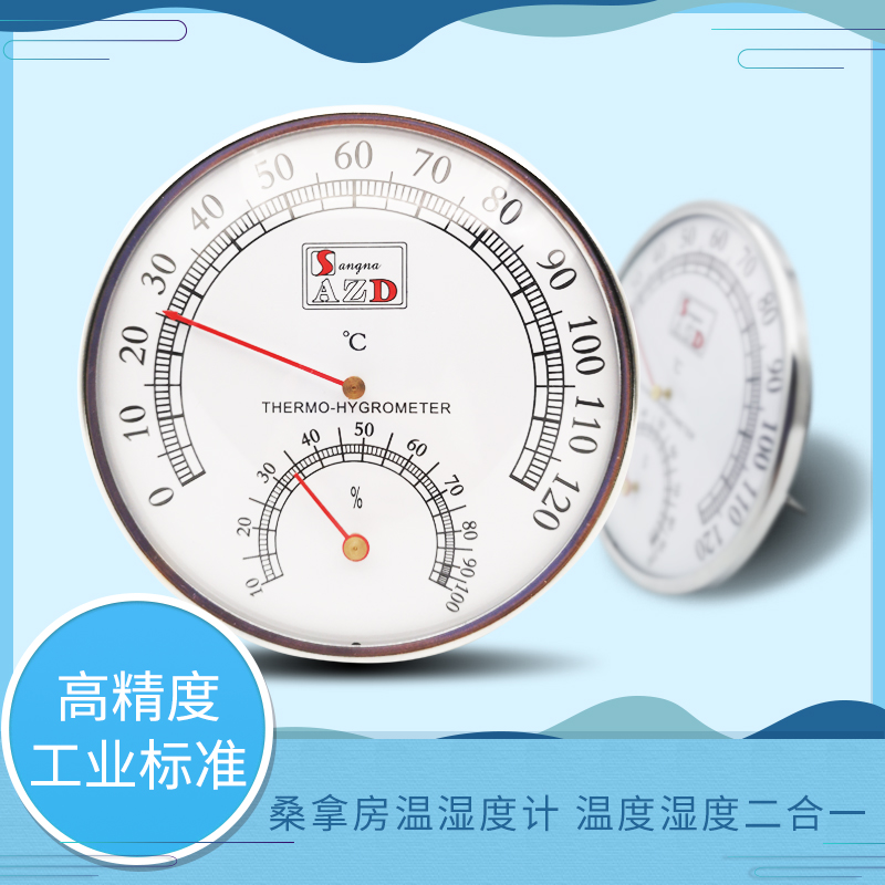 桑拿房温湿度计指针温湿度表家用温度湿度计金属壳高温室内湿度表