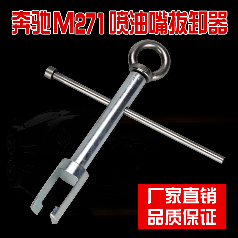 M276 M274 M271发动机喷油嘴拉马拆卸器拔卸工具油头拔卸器