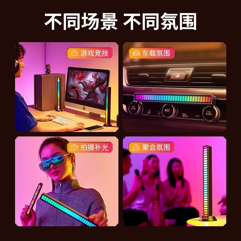 电竞房氛围灯RGB拾音灯电脑桌面创意LED音乐音响节奏声控感应装饰