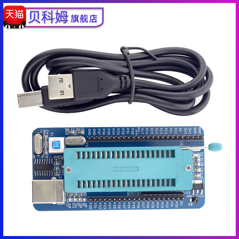 贝科姆 STC89C51/52 STC12C5A60S2 单片机的系统核心板器/烧录器