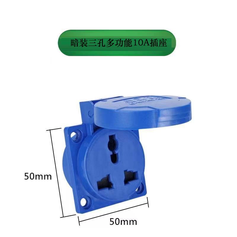 IP54防水插座翻盖暗装二三插户外5孔10A防尘带盖工业电源插座220v