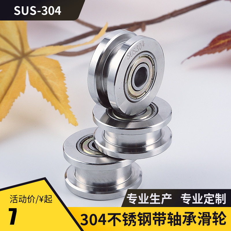 304不锈钢一寸轴承U型轮V型线轮H型方槽滑轮门窗移门机械轨道轮子