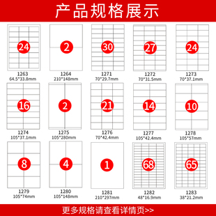 A4不干胶标签纸 白色亚光哑面激光喷墨标签打印纸贴 空白 内切割
