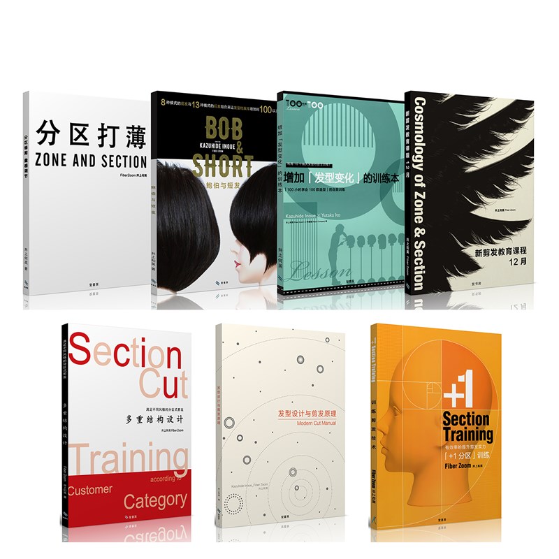 [井上和英剪发全套]日系裁剪二分区短发发型设计打薄技巧