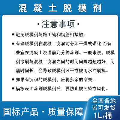 混凝土砂浆试块脱模剂纯油性水泥建筑模具预制板长耐久钢铁木