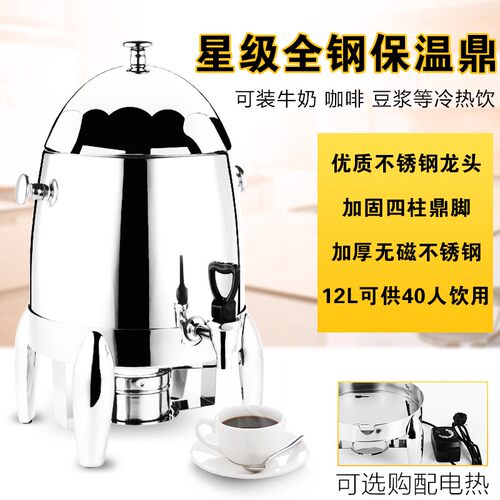 果汁鼎透明商用保温牛奶豆浆桶电加热果汁桶饮料机自助餐咖啡鼎