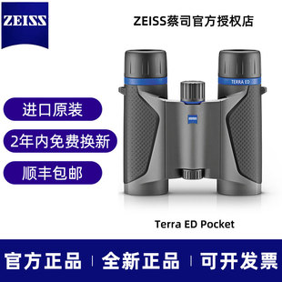 10X25ED迷你高清高倍双筒演唱会观剧 德国蔡司望远镜陆地 Terra