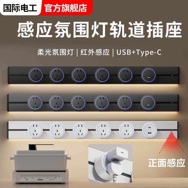 可移动轨道插座感应灯家用厨房餐边柜电力导轨氛围灯滑轨插排带灯