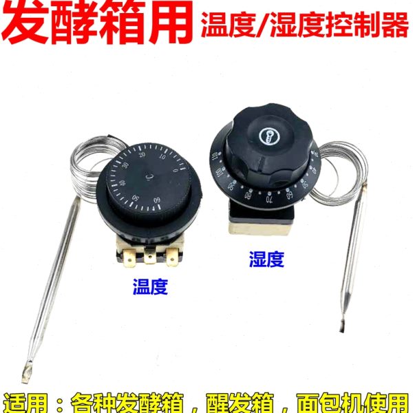 发酵箱温度湿度控制器 机械开关30-110雾化 0-60度温度控制器