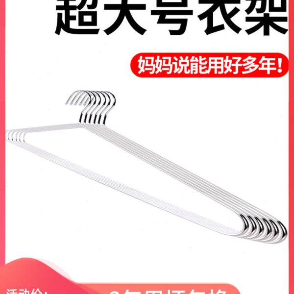 大衣架晒被子床单家用凉被套神器特长超大号加粗不锈钢晾浴巾衣架