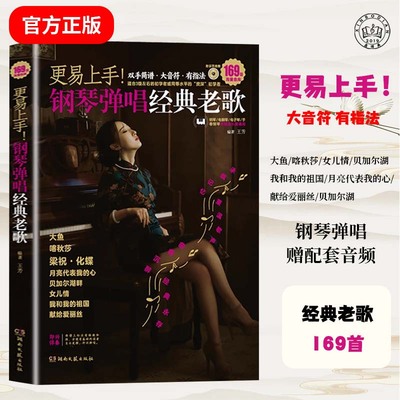 更易上手钢琴简谱弹唱经典老歌