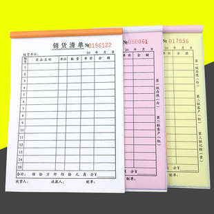單聯(lián)銷貨清單二聯(lián)三聯(lián)四聯(lián)送貨單發(fā)貨單無碳復(fù)寫銷貨清單定做