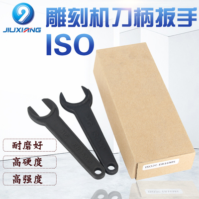 ISO数控扳手雕刻机刀柄扳手ISO20/25扳手 ER16MS ER20MS螺帽扳手