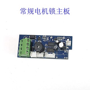 电机锁灵性锁配件电机马达主板锁芯副件刷卡锁零件后盖强磁片