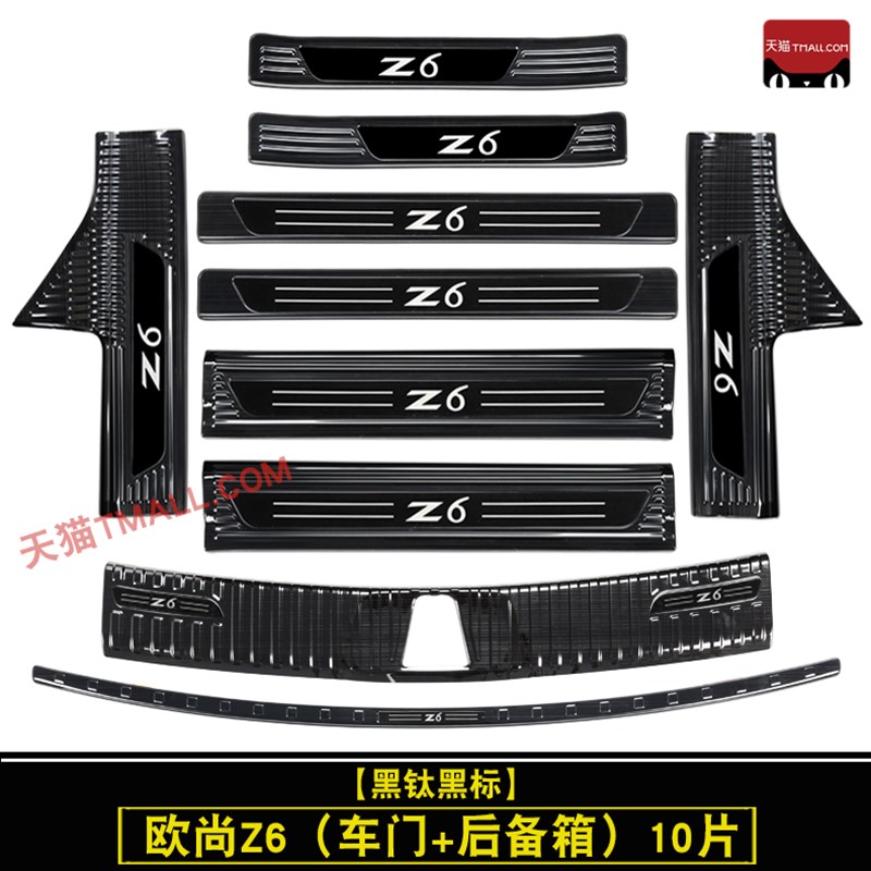 22款长安欧尚Z6门槛条迎宾踏欧尚Z6iDD不锈钢改装踏板后备箱护板