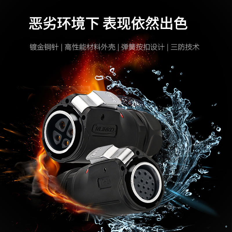 凌科LP-24防水航空插头插座12芯可信号电源混合用户外工业连接器