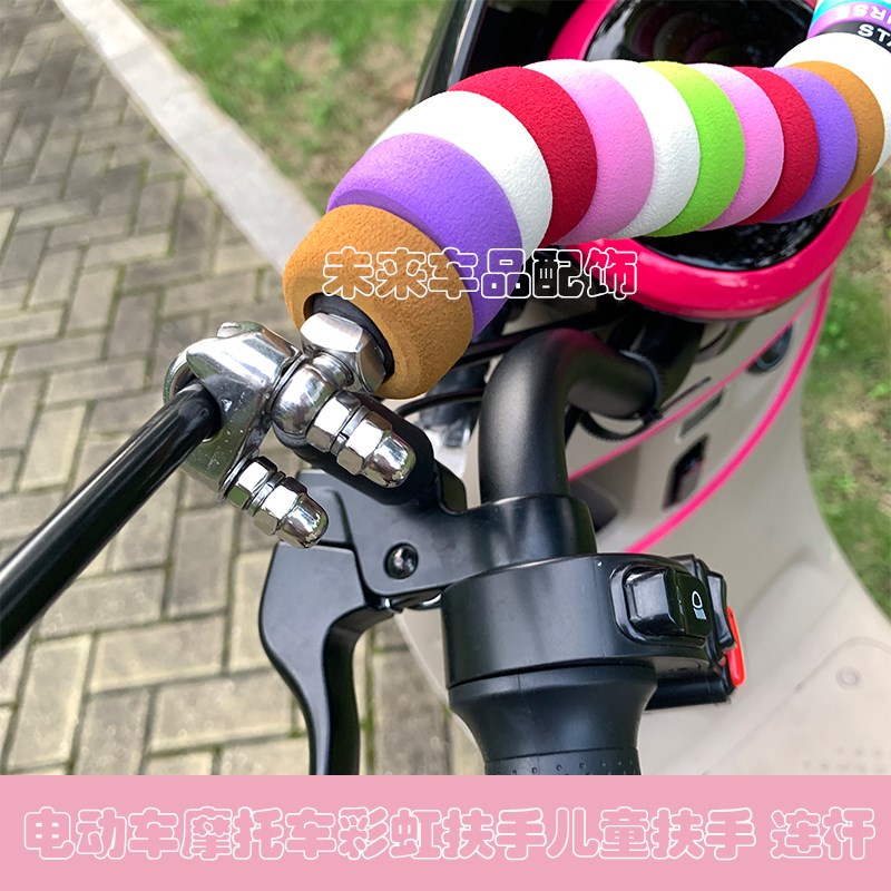 机车电动车通用横杆手把连杆彩虹儿童扶手平衡杆机车改装配件