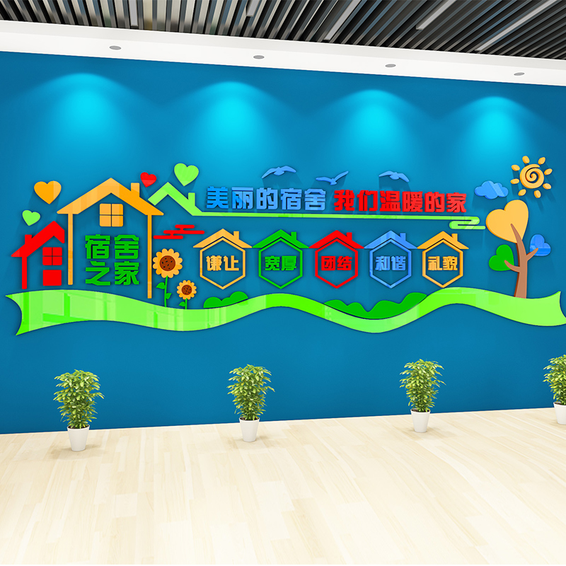 中小学生校园宿舍文化墙贴布置工厂员工寝室文明标语背景墙面装饰