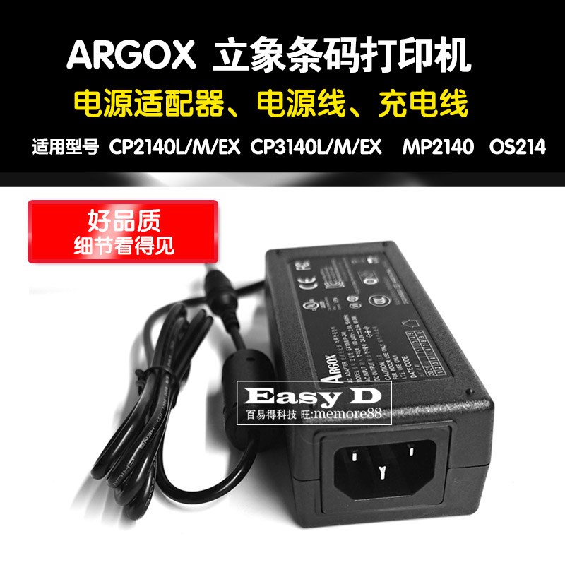 立象标签打印机CP2140电源适配器CP3140条码机OS214电源线充电线