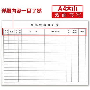 旅客住宿登记簿宾馆访客登记本旅店酒店前台入住人员记录本旅馆酒