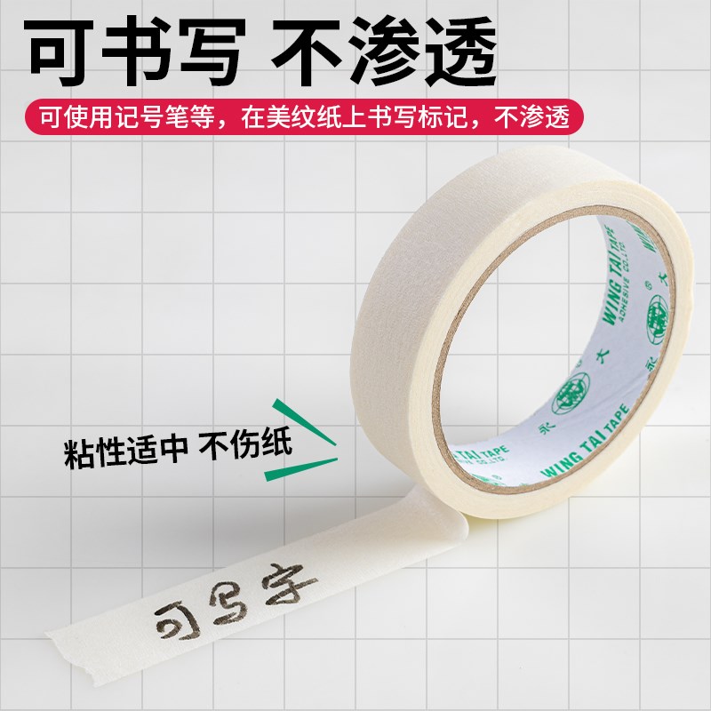 永大整箱G129美纹纸胶带美术生用纸胶带美缝纸画画用和纸胶喷漆遮