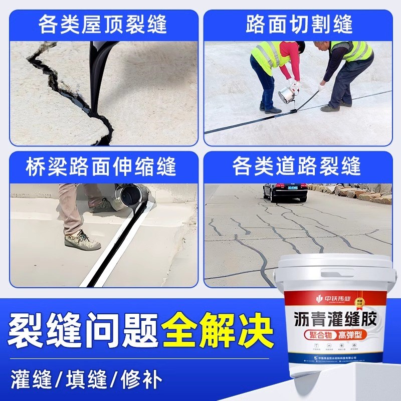 水泥地屋面裂缝修补剂高强度灌缝胶楼顶混凝土收缩缝伸缩缝填缝膏