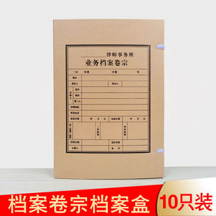 律师事务所档案盒卷宗盒全宗业务盒诉讼类案件盒新案卷宗盒律师事