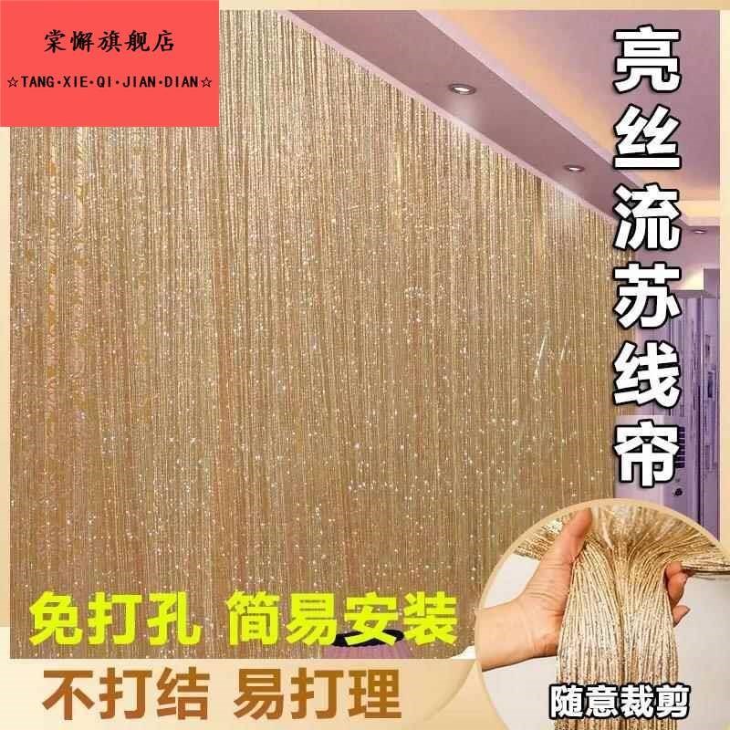 卧室门帘线帘水晶珠帘装饰客厅隔断帘玄关帘挂帘卧室屏风流苏帘子