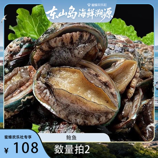 【福建溯源专场】数量拍2！福建东山岛活冻鲍鱼10头鲍   冷冻鲍鱼