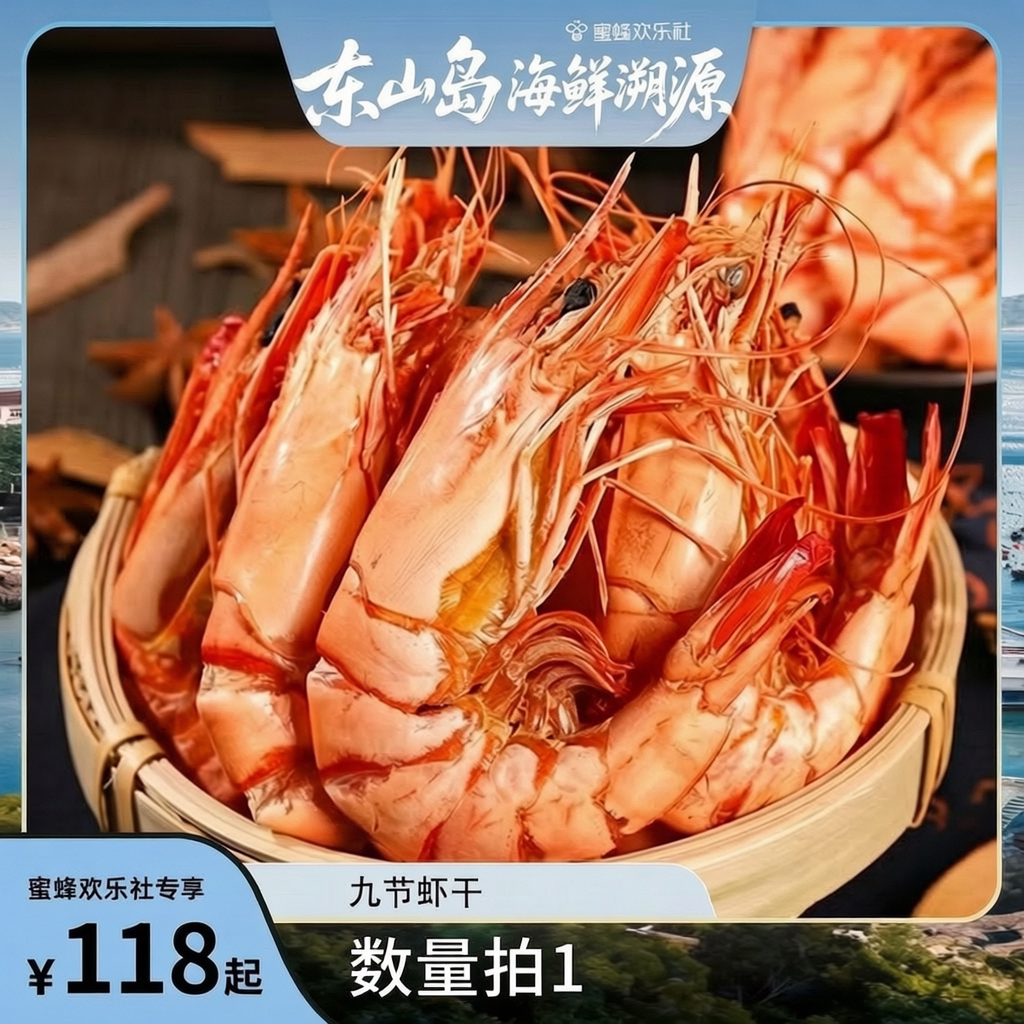 【福建溯源专场】淡烤九节虾干 250g/袋 开袋即食
