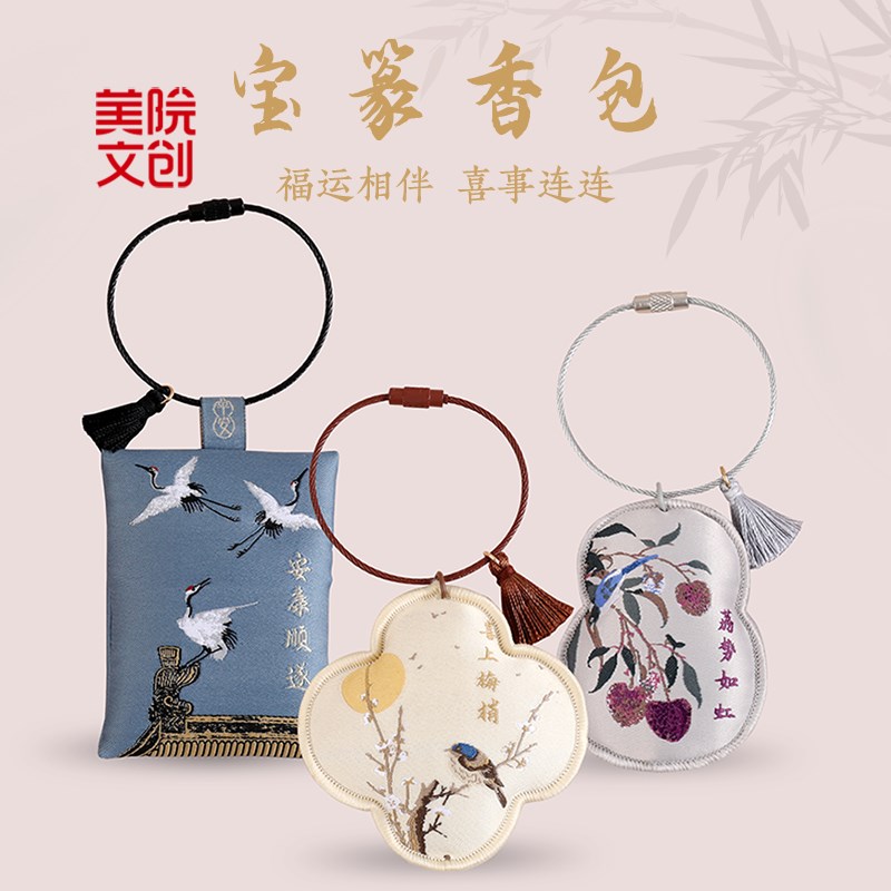 美院文创 国风香囊挂件钥匙扣包包挂饰荷包汉服配饰香包生日礼物