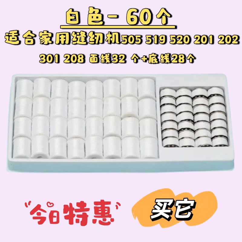 芳华缝纫机403底面线彩色黑白60个适合201 202 211 505 520 700
