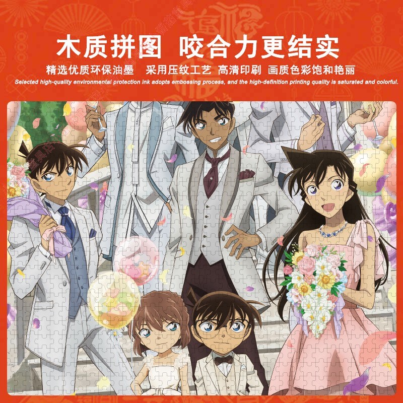 名侦探柯南全家福拼图一千片带相框2025年动漫周边成人版高级感画