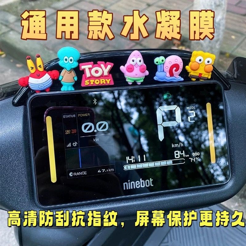 电动屏幕保护膜高清贴膜贴纸适用摩托车电摩通用改装仪表防护贴膜