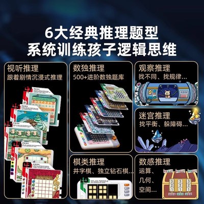 艾蒙岛智能侦探推理思维机益智玩具注意力男女孩61六一儿童节礼物