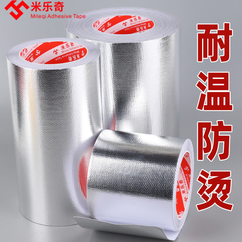 水管防晒玻纤布铝箔胶带空调室外管道缠绕防爆耐高温防老化保护套