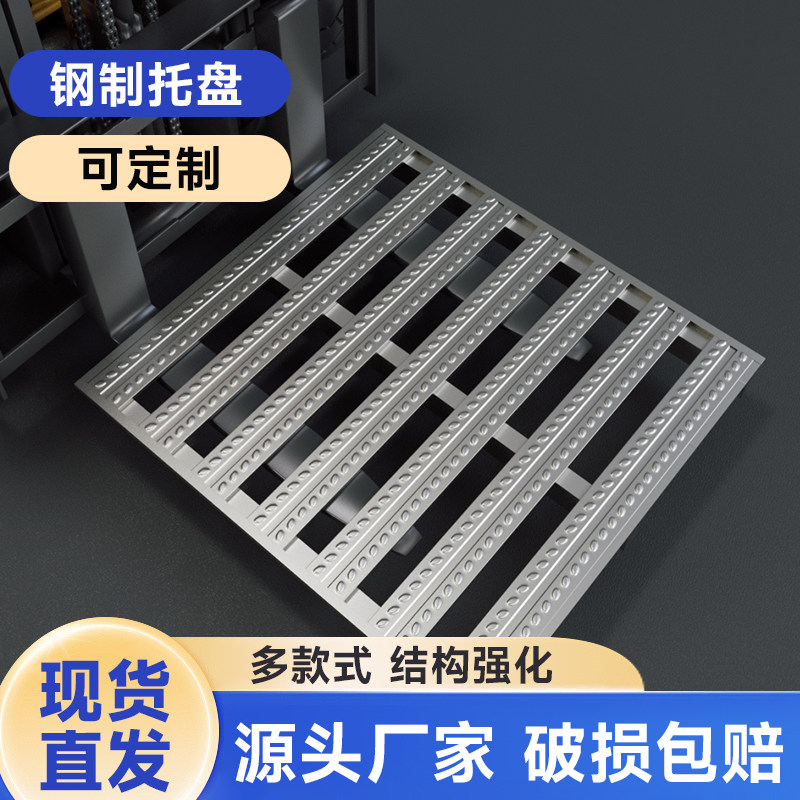 钢制铁托盘工业定制货物周转车间镀锌叉车承重地牛金属铁卡板川字,五金/工具,托盘,淘宝优惠券,粉丝福利购,淘宝优惠卷