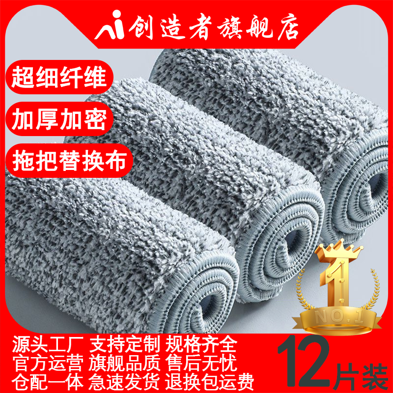 创造者拖把替换布拖把布替换平板拖把替换布加厚拖布替换布拖把布,家庭/个人清洁工具,尘推头,淘宝优惠券,粉丝福利购,淘宝优惠卷