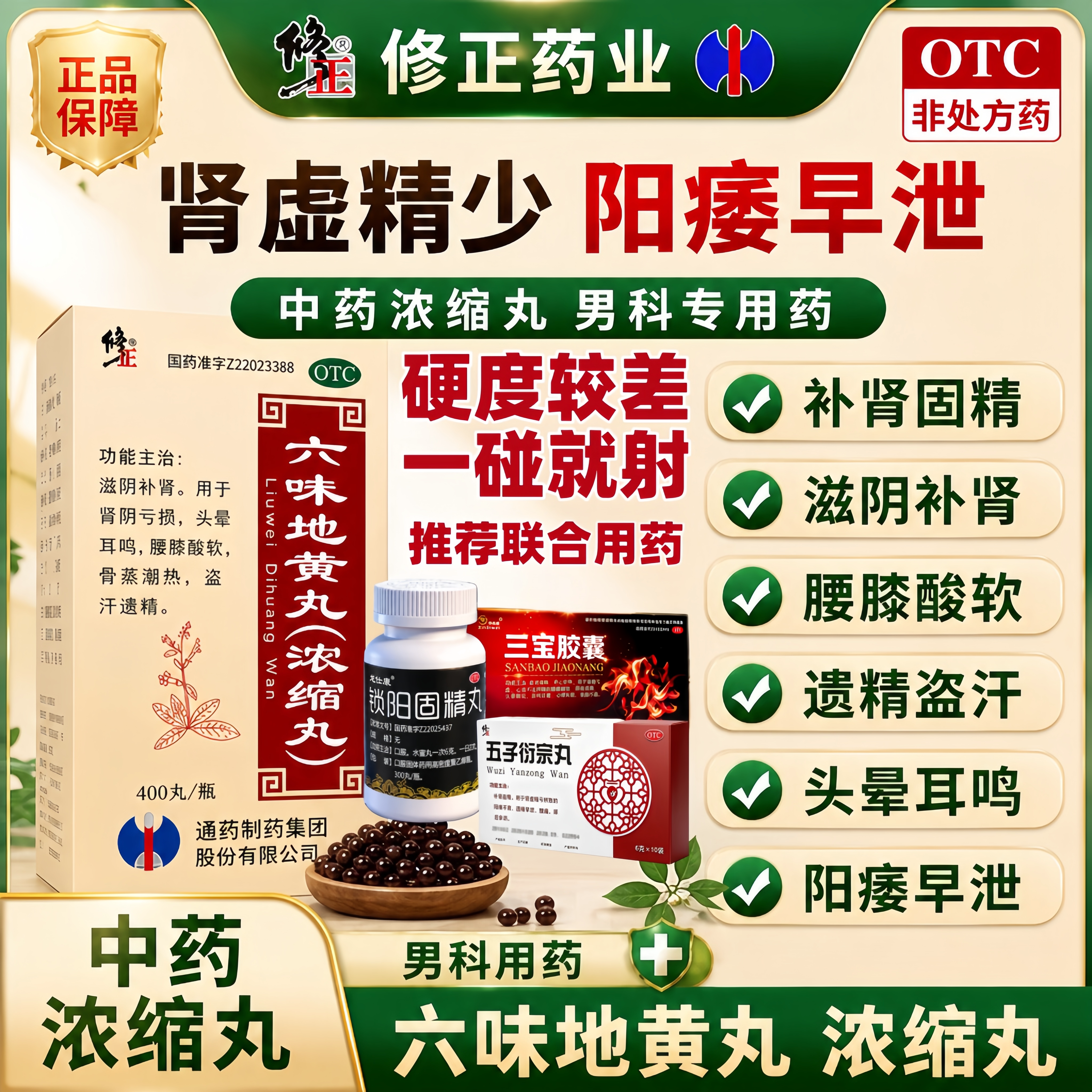 六味地黄丸正品补肾固精强肾壮男士治疗阳盗汗遗精肾亏虚中药滋补