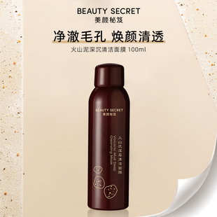 美颜秘笈火山泥深层清洁面膜男女毛孔调节肤色补水控油孕妇正品