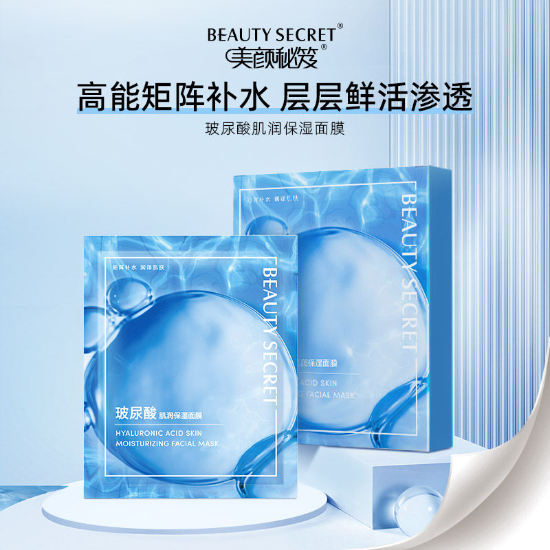 美颜秘笈玻尿酸肌润保湿面膜补水