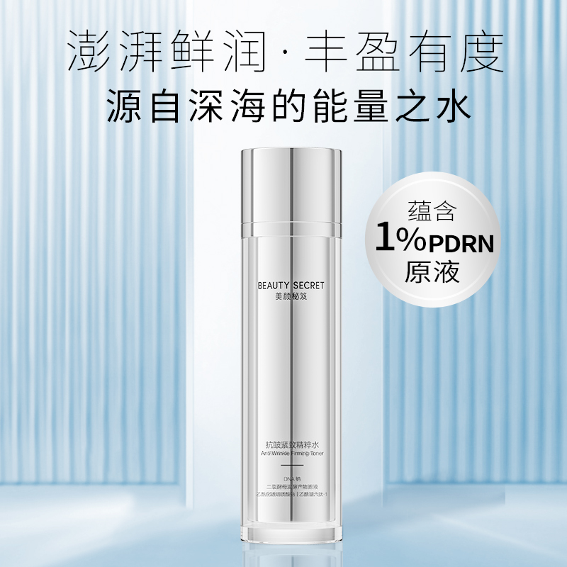 美颜秘笈抗皱紧致精粹水淡化细纹