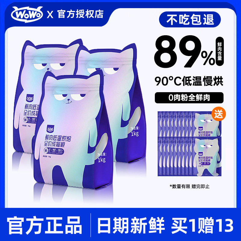 WOWO喔喔猫粮低温烘焙全价无谷鲜肉营养发腮成猫专用鸡肉旗舰正品,宠物/宠物食品及用品,猫全价膨化粮,淘宝优惠券,粉丝福利购,淘宝优惠卷