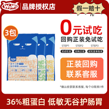 WOWO喔喔猫粮试吃装冻干三鲜青春版烘焙布偶蓝猫