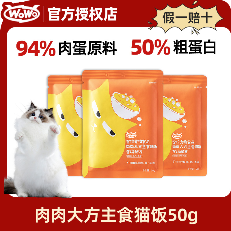 wowo喔喔主食猫饭鸡肉猫咪主食包