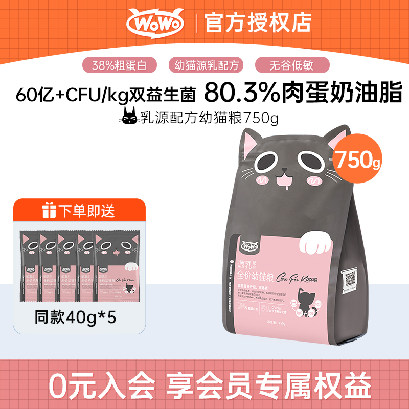 wowo源乳猫粮幼猫4周+适用
